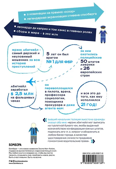 Поймай меня, если сможешь. Реальная история самого неуловимого мошенника за всю историю преступлений - фото 2