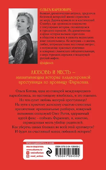 Очаровательная мстительница - фото 2