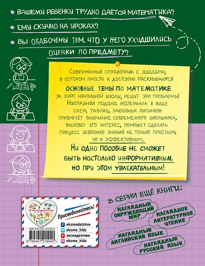 Наглядная математика - фото 2