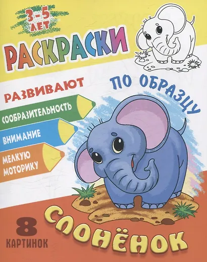 Комплект дошкольника (универсальный) № 51 (комплект из 4-х книг) - фото 5