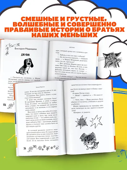 Удивительные истории про собак, котов и даже хомяков - фото 4