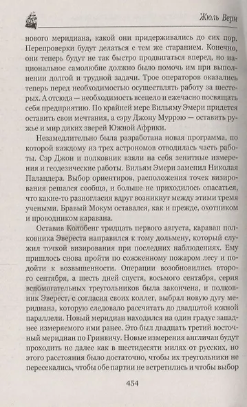 Клодиус Бомбарнак, Приключения троих русских и троих англичан в Южной Африке : романы - фото 4