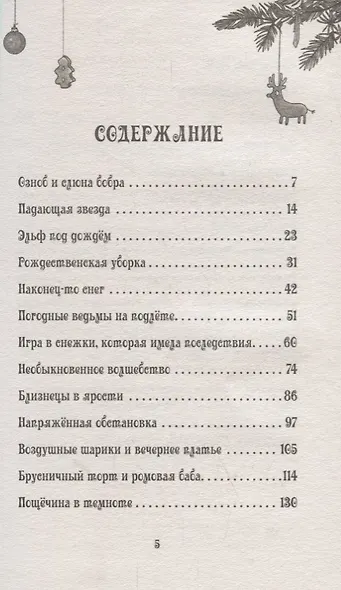 Петронелла и снежная буря - фото 5