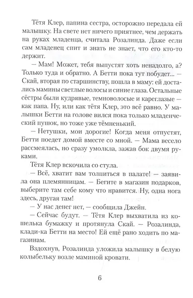 Пендервики на улице Гардем. Книга вторая - фото 4