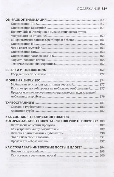 Контент: топовые техники SEO-продвижения - фото 6
