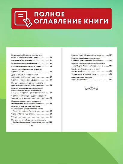 Золотой ключик, или Приключения Буратино (ил. А. Разуваева) - фото 7