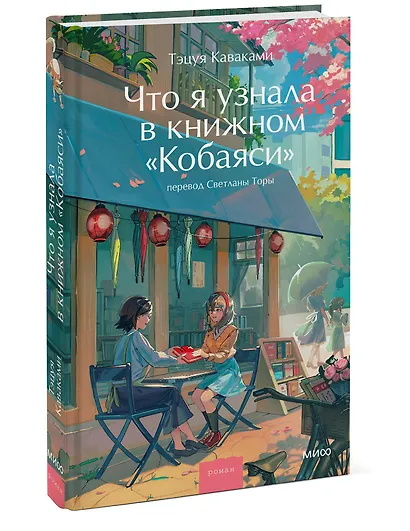 Что я узнала в книжном “Кобаяси” - фото 3