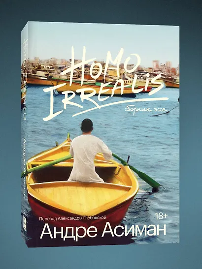 Homo Irrealis - фото 3