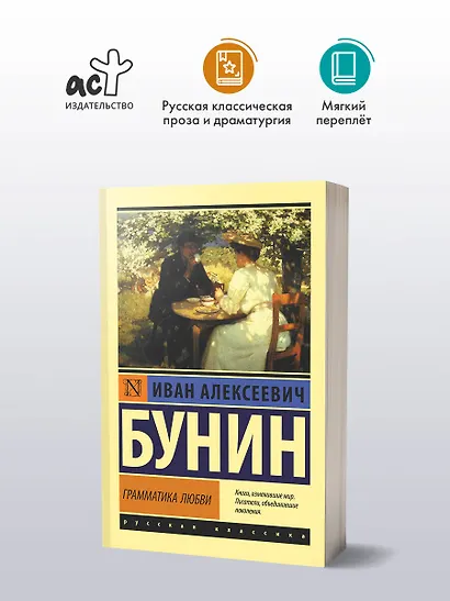 Грамматика любви - фото 3