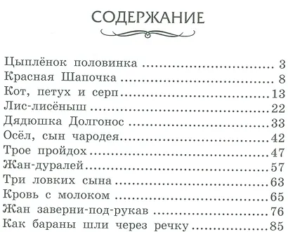 Французские народные сказки - фото 2