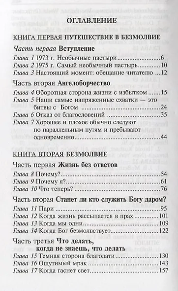 Когда небеса молчат - фото 2