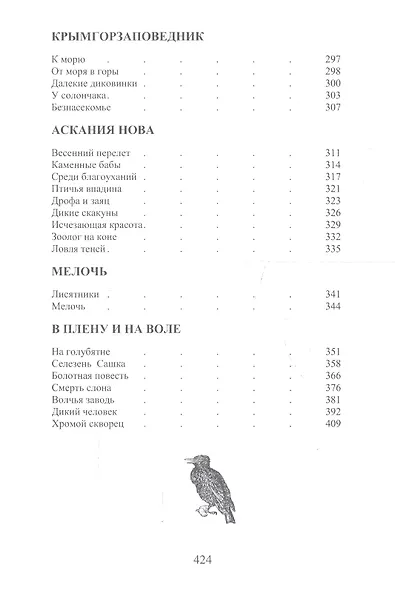 Лесной шум - фото 4