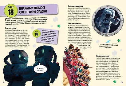 Всё, что нужно знать о космосе и космических технологиях - фото 5