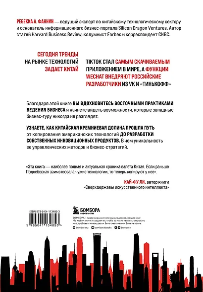Мир в тени дракона. Чему китайский бизнес может научить Россию - фото 2