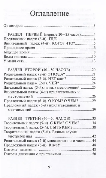 Русская грамматика в анекдотах (тренажер для начинающих) - фото 2