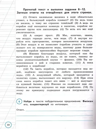ВПР. Русский язык. 3 класс. Практикум по выполнению типовых заданий. 10 вариантов заданий. Контрольные ответы. ФГОС - фото 5