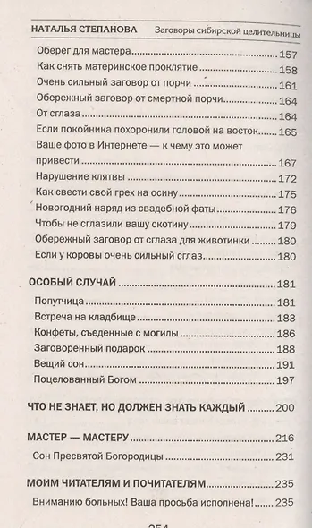 Заговоры сибирской целительницы. Вып. 38 - фото 8