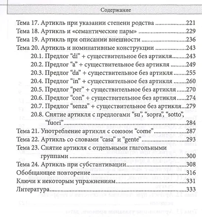 Итальянский артикль Правила и тенденции употребления (м) Горячкин - фото 3