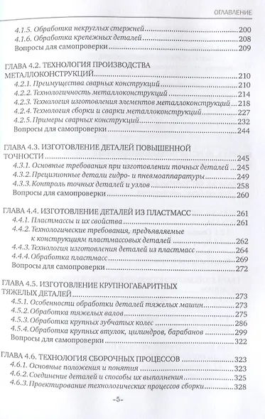 Основы технологии машиностроения. Производство горных машин. Учебное пособие - фото 4