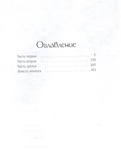 Хроники Драгомира. Книга 1. За гранью сияния - фото 2