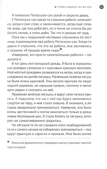 Я опять видела тот же сон. Ранобэ - фото 3
