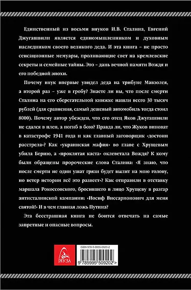 Мой дед Сталин. Он святой! 2-е издание, исправленное и дополненное - фото 2