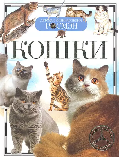 Кошки (ДЭР) - фото 1