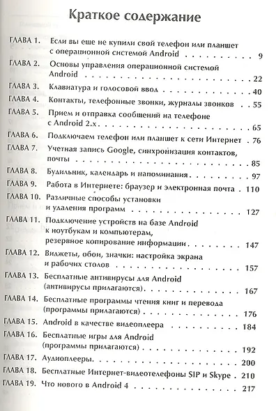 200 Лучших бесплатных программ для телефонов, планшетов с операционной системой Android. Полное руководство по операционной системе Android... +CD - фото 2