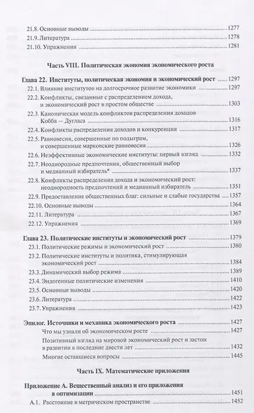 Введение в теорию современного экономического роста. Книга 2 - фото 10