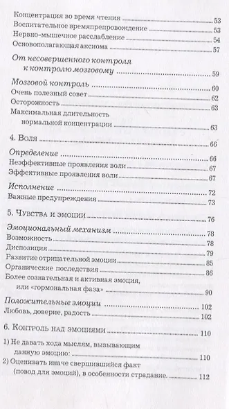 Владеть умом и чувствами - фото 3