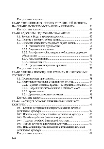 Теоретические основы физической культуры - фото 3