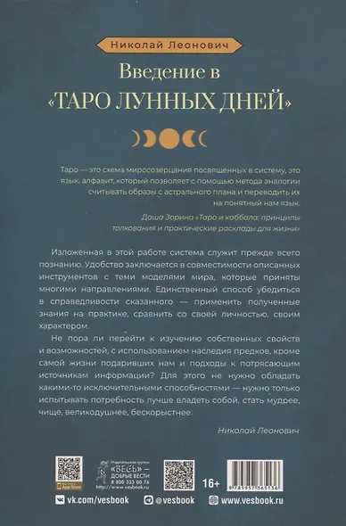 Введение в Таро лунных дней - фото 2