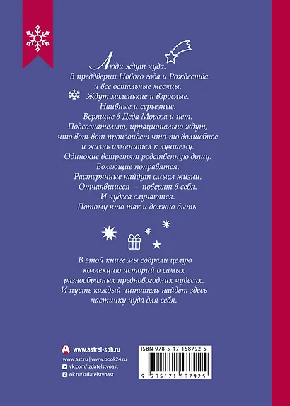 Новогодние рассказы о чуде - фото 2