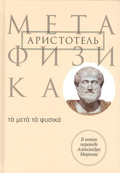 Метафизика - фото 1