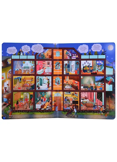 Спокойной ночи! Книжка-картинка - фото 3