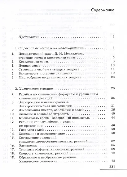 Химия. 9 класс. Рабочая тетрадь с тестовыми заданиями ОГЭ - фото 2