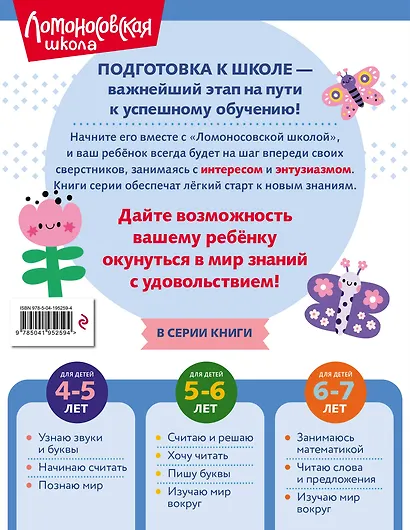Узнаю звуки и буквы: для детей 4-5 лет (ч/б) - фото 2