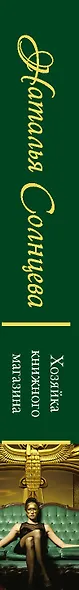 Хозяйка книжного магазина - фото 4