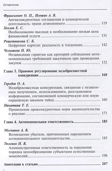 Основные направления развития конкуренции в глобальном и национальном аспекте: сб. науч. трудов - фото 3