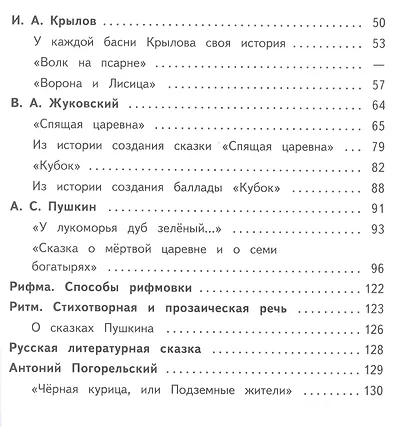 Литература. 5 класс. Учебное пособие для общеобразовательных организаций. В 5 частях. Часть 1 - фото 3