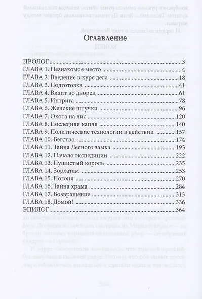 Гостья Озерного Дома - фото 2