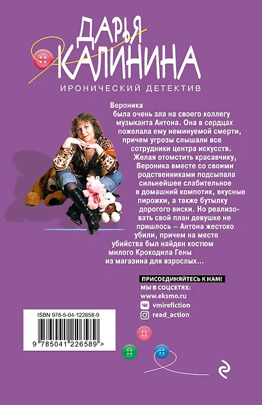 Четыре чики и собачка - фото 2