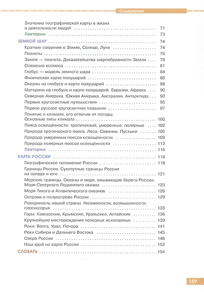 География. 6 класс. Учебник. С приложением (для обучающихся с интеллектуальными нарушениями) - фото 4