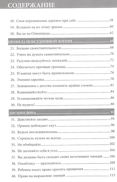 Правила родителей (ПЕРЕПЛЕТ) - фото 3