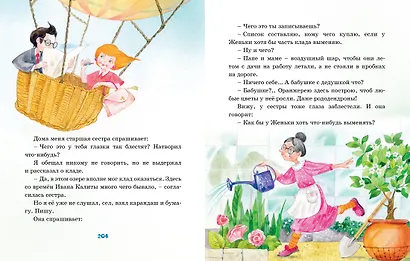 Женькин клад - фото 4