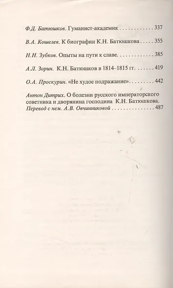 Батюшков его жизнь и сочинения - фото 3