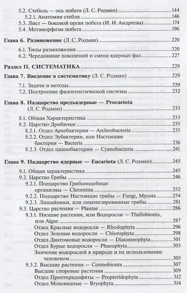 Ботаника ( 5 изд.) (УиУП) Андреева - фото 3