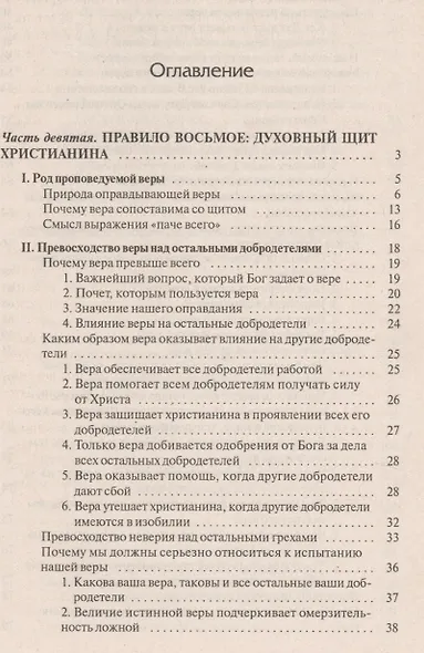 Христианин во всеоружии. В. 3 томах. Том 3 - фото 2