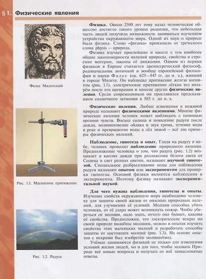 Кабардин. Физика. 7 класс. Учебник. - фото 4