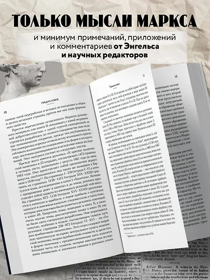 Капитал: критика политической экономии. Том 2 - фото 6